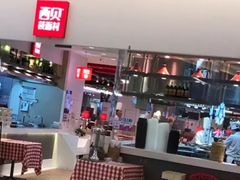 -西贝莜面村