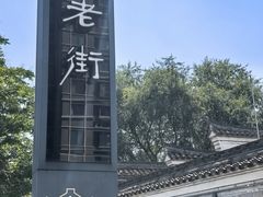 -涌上外婆桥(南塘店)