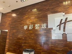 -北京望京华彩智选假日酒店