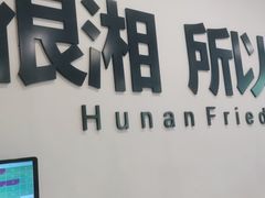 门面-兰湘子·湘菜小炒(民乐园店)