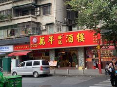 -万年酒楼(越秀南路店)