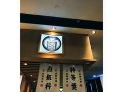 -狮头牌卤味研究所·卤味饭(花城汇南区店)