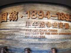 -中国甲午战争博物院
