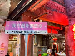 -五马集·海鲜·温州大牌档(黑金冠五马街十字路口店)