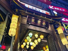 -小龙坎火锅(春熙太古里店)