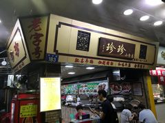 门面-珍珍小食店(西华路店)