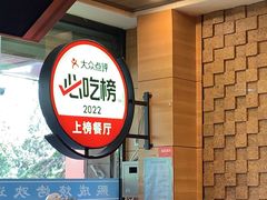 -熙成烧烤(白塔岭店)