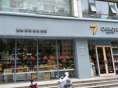门面-七若滋动物奶油生日蛋糕(北苑店)