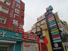 -万佳广场(台东店)