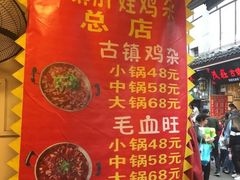 -胖娃古镇鸡杂(磁器口总店)