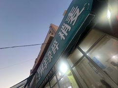 -清真玉林老字号稍麦羊杂碎(宽巷子民族美食街店)