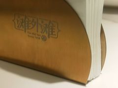-滩外滩·本帮江浙菜(新天地店)