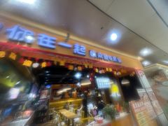 -鱼你在一起(南开天佑城店)