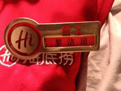 -海底捞火锅(壹悦城店)