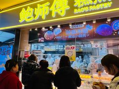 -鲍师傅糕点(国金街店)