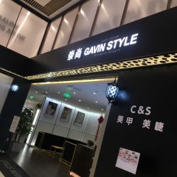 -崇尚GAVIN STYLE臻选