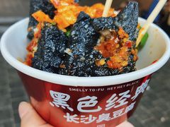 黑色经典臭豆腐-黑色经典臭豆腐·湖南特产(坡子街店)