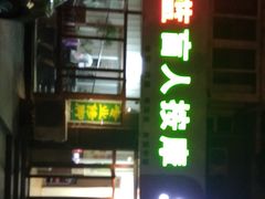 门面-深蓝盲人推拿·颈肩腰腿疼痛·艾灸调理(清河店)