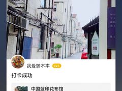 -中国蓝印花布馆