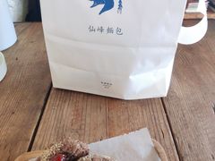 -仙峰天然面包(迎宾路店)