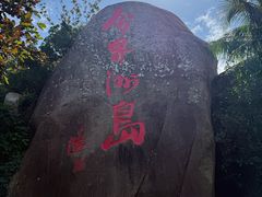 -海南分界洲岛旅游区