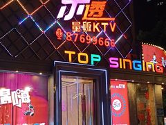 -觅KTV(岳峰大厦店)