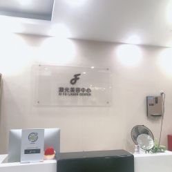 门面-东莞西妃整形美容医院