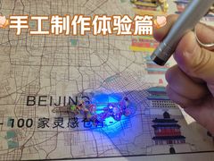 -100家灵感仓库·DIY团建(什刹海店)