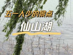-仙山湖景区