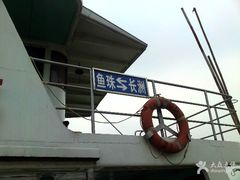 -鱼珠码头(轮渡站)