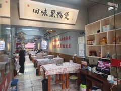 -回味黑鸭煲·始于2006(万松园店)