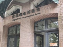 -青岛邮电博物馆