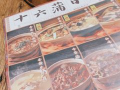 -十六蒲(桂林路店)