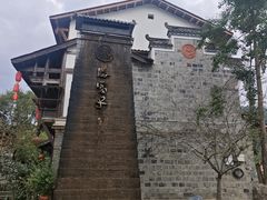 -海窝子古镇