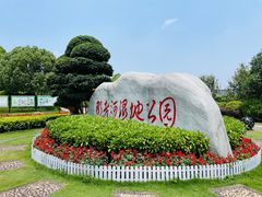 -那考河湿地公园