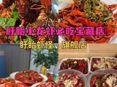 -盱眙虾怪·旗舰店