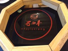 -蜀九香火锅(彩虹店)