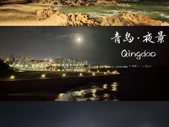 -八大关景区