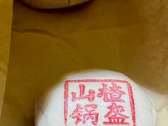 山楂锅盔-老鼎丰糕点铺子(国贸商城店)