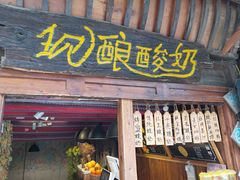 门面-一杯黔茶(西江千户苗寨古街店)