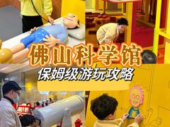 -佛山科学馆