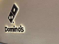 -达美乐比萨(骏壹万邦广场店)
