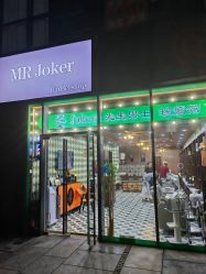 -Joker先生·男士理发馆