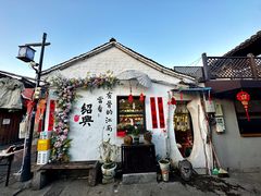 -绍兴书圣故里景区