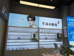 -罗伯特眼镜·蔡司官方授权(前海桂湾店)