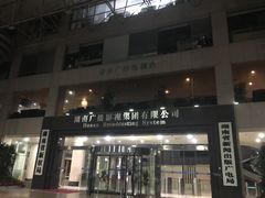 -湖南广播电视台娱乐频道