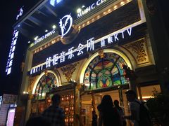 -钱柜音乐会所(罗湖店)
