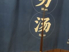 -汤连得温泉馆(宝山店)