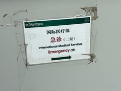 -北京协和医院(东单院区)