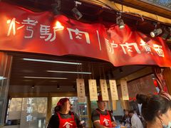 门面-沙州食驿·非遗小吃夜市